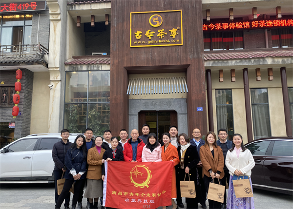 南昌市青年企業(yè)家協(xié)會(huì)農(nóng)旅科技組舉辦第一期茶文化與茶藝沙龍主題活動(dòng)圓滿(mǎn)成功！
