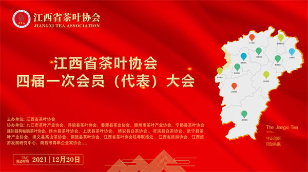 熱烈祝賀古今茶事集團(tuán)董事長(zhǎng)黃光輝連任當(dāng)選江西省茶葉協(xié)會(huì)會(huì)長(zhǎng)！